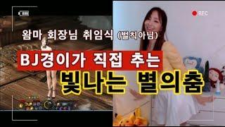 로스트아크 경이가 추는 빛나는 별의춤~^^ 5치매력 중 몸치, 박치 발산중 #벌칙아님