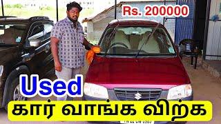 பழைய கார் குறைந்த விலையில் Used Car Sale / GK Cars Viralimalai / MG TV