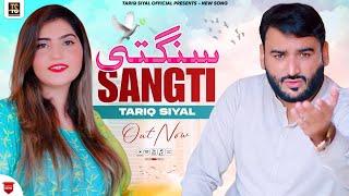 SANGTII || Singer Tariq Sial ||New Saraiki Punjabi Song 2024 || Official Video