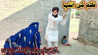 Subah ke time biwi ki pitaai  | Altaf village food