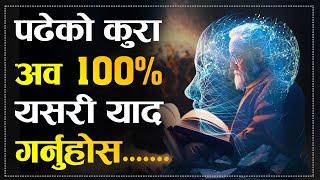 How to Increase Memory Power and Concentration for Students | Sachdev Chhetri