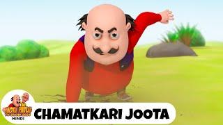 Chamatkari Joota | चमत्कारी जूता | Comedy Funny Cartoon | मोटू पतलू | Full Ep 60 | Motu Patlu 2024