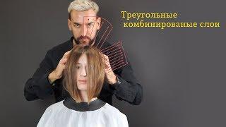 Треугольные комбинированые слои / Онлайн школа Дениса Елютина