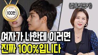 남자들이 놓치는 여자들이 호감있을 때 보내는 신호[100% 팩트]