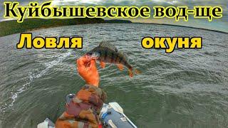 ЛОВЛЯ ОКУНЯ НА ЖИГУЛЁВСКОМ МОРЕ + КАК БЫСТРО ПОЧИСТИТЬ ОКУНЯ