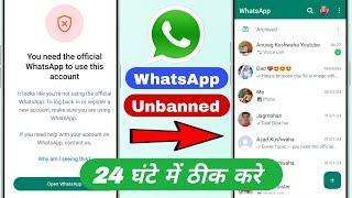 this account cannot use whatsapp | this account cannot use whatsapp solution | whatsApp unlock kare