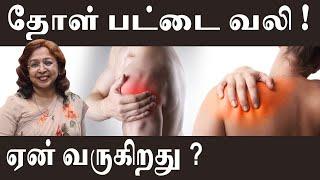 Shoulder pain? This is cause! | Explained by Daisy Thanghaiya