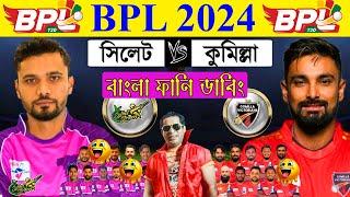 BPL 2024 | Sylhet Strikers vs Comilla Victorians After Match Bangla Funny Dubbing | Mashrafe, Liton