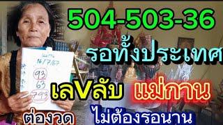 สิ้นสุดการรอคอย แม่กาน ต่องวดทันทีไม่ต้องรอ หลังถูกจนนับหลง เฮกันลั่นวัด 1/8/67