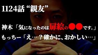 最新話“扉絵の違和感”に気付く神木健児氏がヤバ過ぎる件。【ワンピース ネタバレ】【ワンピース 1124】