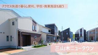 【京都府 京田辺市 三山木ニュータウン】好評販売中です【ドローン撮影】