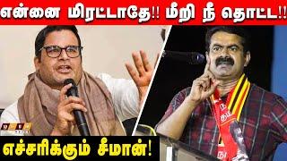 Seeman Warn Prasant Kisore Tweet!! Latest Speech About North Indians | NTK Meeting NLC.