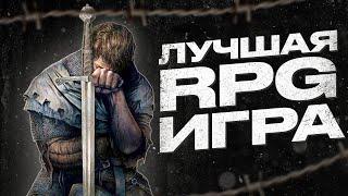 ПОЧЕМУ KINGDOM COME: DELIVERANCE ЛУЧШАЯ РПГ? | СРАВНЕНИЕ С ГОТИКОЙ