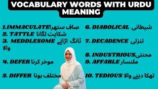 vocabulary words with urdu meaning