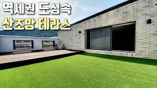 [시흥시복층빌라] 대야역 역세권! 도심 속, 소래산조망 테라스 복층 분양! / 6개동 단지형 / 대야동신축빌라 [이음주택1070]