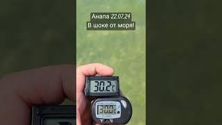 В шоке от моря в Анапе!
