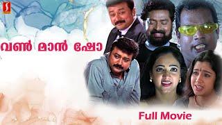 One Man Show Malayalam Full Movie | Jayaram | Samyuktha Varma | Lal | Kalabhavan Mani |