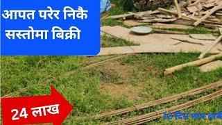 futung ko jagga 4.2 dam jagga Emergency बिक्री  @GharjaggaKathmandu@PremMahat @GjkNepal