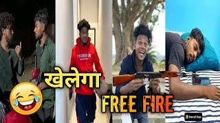 खेलेगा Free Fire ।। सूरज रॉक्स कॉमेडी।।Suraj Rox Comedy Video। Suraj Rox New Video।#comedy #funny