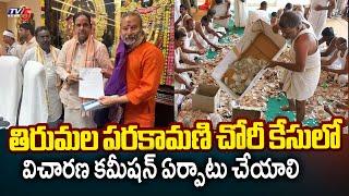 TTD Board Member Banu Prakash Reddy About Tirumala Parakamani Robbery | Tv5 News