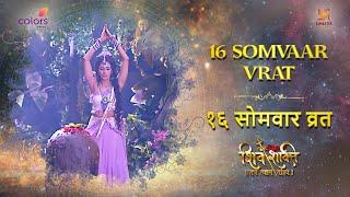 16 Somvaar Vrat | 16 सोमवार व्रत | SHIV SHAKTI  | FULL SONG | COLORS | SWASTIKPRODUCTIONS