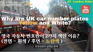 Why are UK car number plates Yellow and White?