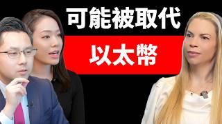 以太有救嗎？機構交易員的投資建議！機構跟散戶思維差超多？│Blue Maciarelli │紐約數位資產峰會DAS 2025【邦妮區塊鏈】feat.  ⁨@TheDavidLinReport⁩