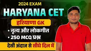 CET Haryana Art & culture Class 2024CET Haryana Gk Important QuestionHaryana Dance & Lokgeet MCQ