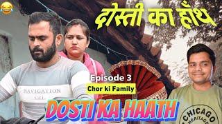 DOSTI KA HAANTH | VIKRAM BAGRI | FAMILY COMEDY VIDEO