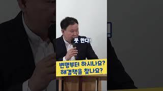 변명부터 하시나요? 해결책을 찾나요? #김영한목사 #품는교회 #주일예배 #설교 #shorts