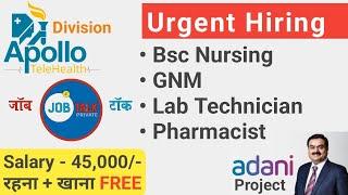 Best Job In Gujarat | Urgent Hiring Adani Solar Power Project | Apollo Telehealth @JobTalkprivate