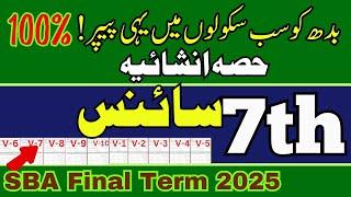 Class 7 Science Subjective Paper | SBA Final Term 2025 | PEC Exam | Urdu Medium | @LastHopeStudy