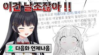 랄로한테 꽃 받는 만화를 본 히나