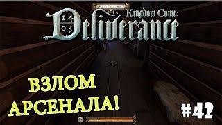 Kingdom Come: Deliverance (Подробное прохождение) #42 - Обокрасть арсенал Тальмберга