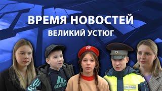 Прямая трансляция ТК «Русский Север» | Великий Устюг