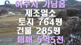 여주시 가성비 좋은 제조업소 공장