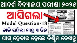 OAV Entrance Exam 2025 | Adarsh Entrance Exam Real Question Paper 2025|OAV Entrance Model Paper 2025