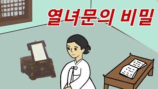 만화봄, 야담, 설화 /열녀문의 비밀/ 옛날이야기, 전설.