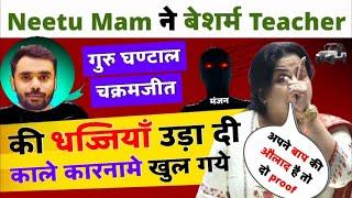 ये दतमंजन औकात में neetu mam   #EXPOSED #ADITYA SIR TROLL  