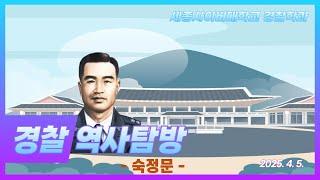 경찰역사탐방_숙정문