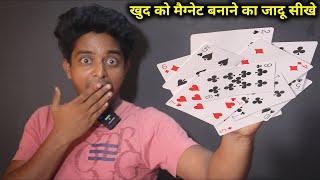 अब खाली हाथ को बना दो Magnet | Make Your Hands Magnet |  जादू सीखें