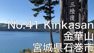 【No.41】Kinkasan (Ishinomaki, Miyagi) The most faithful island in Tohoku Region