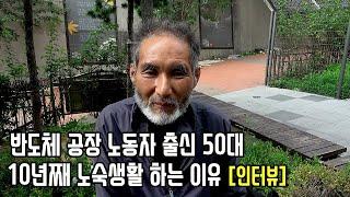 "여기가 내 집이고 땅이에요" 서울역 50대 노숙인 사는 법 [심층 인터뷰]