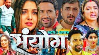 Sanyog Movie (2024) | Sanyog Full Movie Facts | Dinesh Lal | Amarpali Dube | Bhojpuri Movie Facts