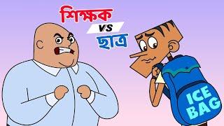 হাসতে হাসতে সিগারেট খাব ! Bangla Funny Dubbing Comedy | Boltu vs Sir | New Jokes 2019