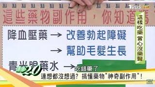 「降血壓藥」的神奇副作用竟是幫助毛髮生長、改善勃起障礙？！健康2.0