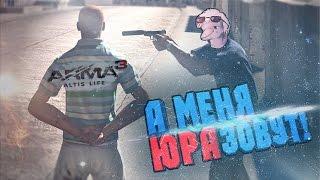 "А меня Юра зовут!" ARMA 3 [Dolphey]