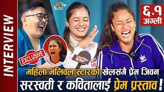 प्रेम प्रस्ताव आउछ तर... ! Saraswoti Chaudhari & Kabita Bhatta Interview | Nepali Volleyball Player