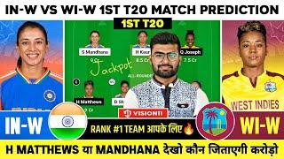 IN-W vs WI-W Fantasy, INW vs WIW Fantasy Prediction, India vs West Indies 1st T20 Fantasy Team Today