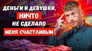 Ночная Жизнь В Исламе! - "Не Деньги Не Девушки - Ничто Не Сделало Меня Счастливым!" @Ibothepro